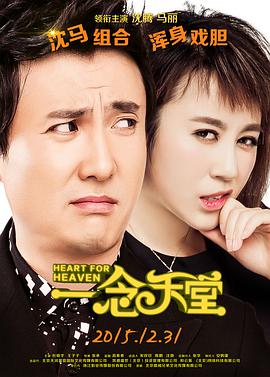 Heart for Heaven