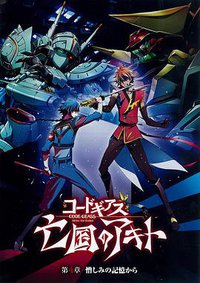 Code Geass: Akito the Exiled 4: Memories of Hatred