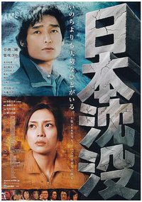 Doomsday: The Sinking of Japan