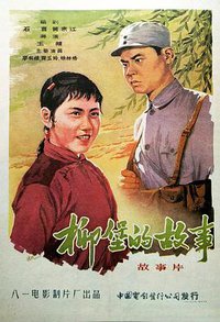 The Story Of Liubao