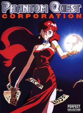 Phantom Quest Corp. (幽幻怪社)