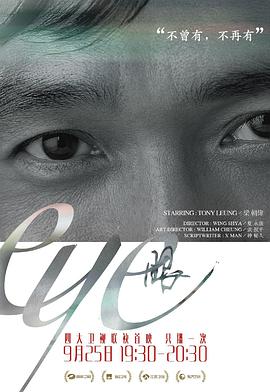 Eye