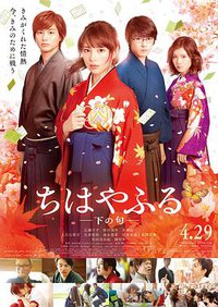 Chihayafuru: Shimo no Ku