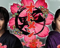 Otomen (粉红系男孩：秋)