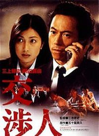 The Negotiator