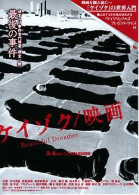 Keizoku: Unsolved Mysteries - Beautiful Dreamer
