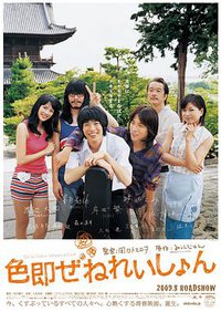 The Shikisoku Generation