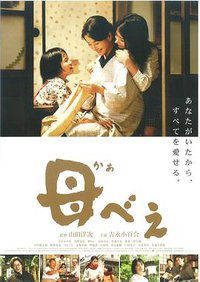 Kabei: Our Mother
