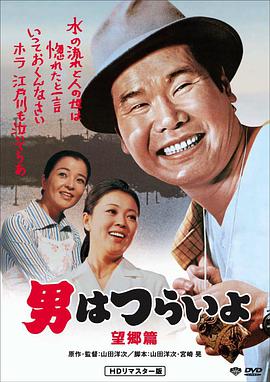 Tora-san's Runaway