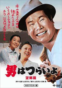 Tora-san's Runaway