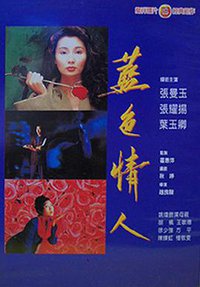 蓝色情人