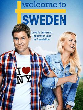 Welcome to Sweden (欢迎来到瑞典 第一季)