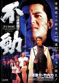 Fudoh: La Nueva Generación