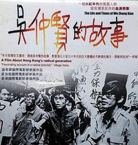 吴仲贤的故事
