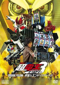 Kamen Rider × Kamen Rider × Kamen Rider The Movie: Cho-Den-O Trilogy Episode Yellow: Treasure de End Pirates