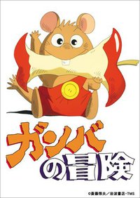 Adventures of Ganba