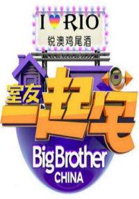室友一起宅
