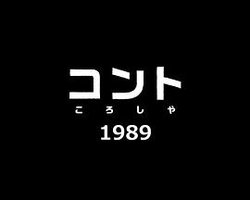 COMEDY SKIT 1989