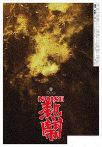 Noise