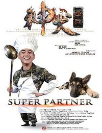 神犬奇兵