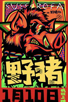 Wild boar