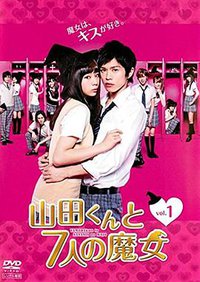 Yamada-kun and the Seven Witches (山田君与7个魔女)