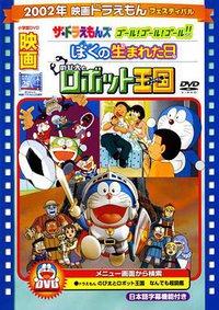 Doraemon: The Day When I Was Born