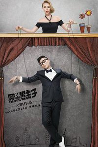 Diors Man Season 3