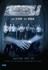 Tactical Unit: Partners
