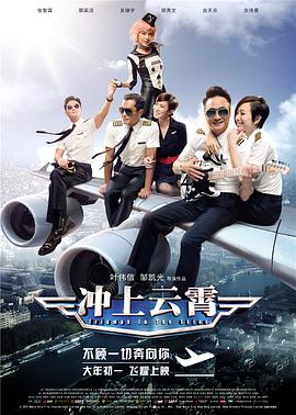 衝上雲霄