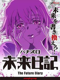 未来日记OAD