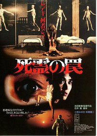 Evil Dead Trap