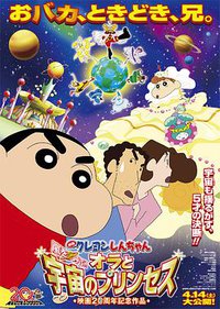 Crayon Shin-chan: Invoke a Storm! Me and the Space Princess