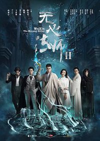 Wuxin: The Monster Killer Season 2