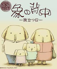 象之背