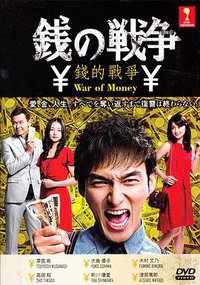 War of Money
