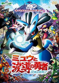 Pokemon Movie 8 - Lucario and The Mystery of Mew