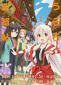 Urara Meirocho