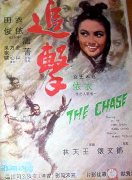 The Chase