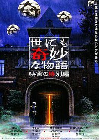 Tales of the Unusual
