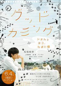 Good Coming - Toru and Neco, Sometimes Cat