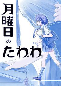 Tawawa on Monday (Monday's Fullness)