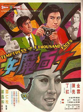 Temptress of a Thousand Faces