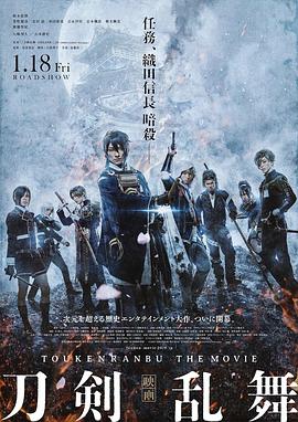 Touken Ranbu: The Movie -Inheritance-