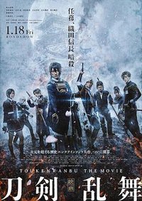Touken Ranbu: The Movie -Inheritance-