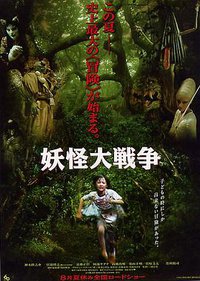 The Great Yokai War
