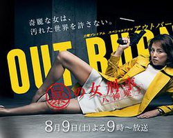 Outburn~组织犯罪对策科 八神瑛子