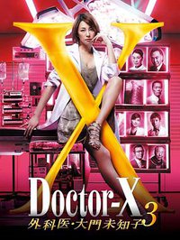 Doctor-X Season 3