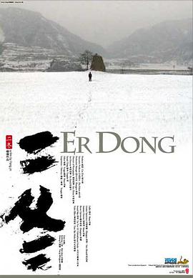 Er Dong