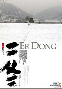 Er Dong